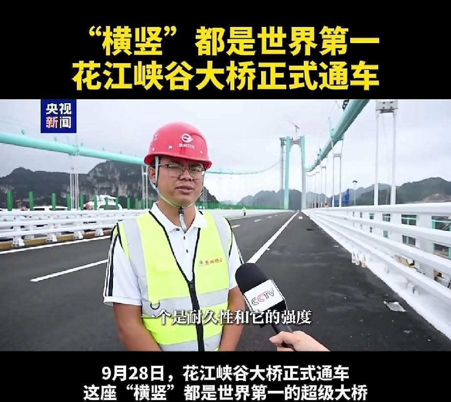 世界上最高的大桥今日通车，但真正震撼的地方不是它的高，而是它背后的技术含量和带来