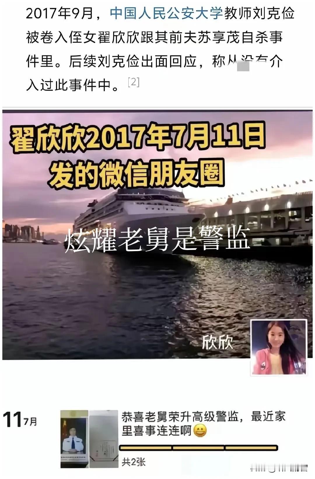 2017年的时候，翟欣欣还发朋友圈祝贺舅舅高升，后来她的事败落后，舅舅则赶紧辟谣