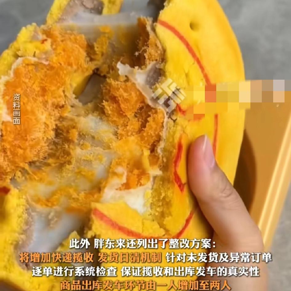 胖东来出事了！网友网购胖东来酥饼收到“揽收次日生产”的酥饼?胖东来又发布调查报告