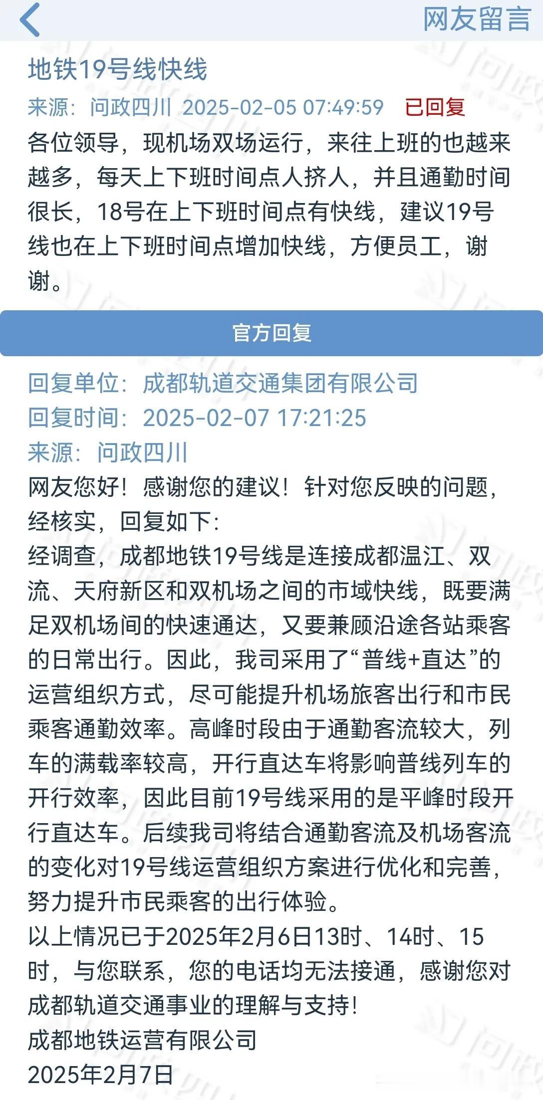 成都地铁19号线是连接温江区、双流区、天府新区、简阳市以及双机场的市域快线，早晚