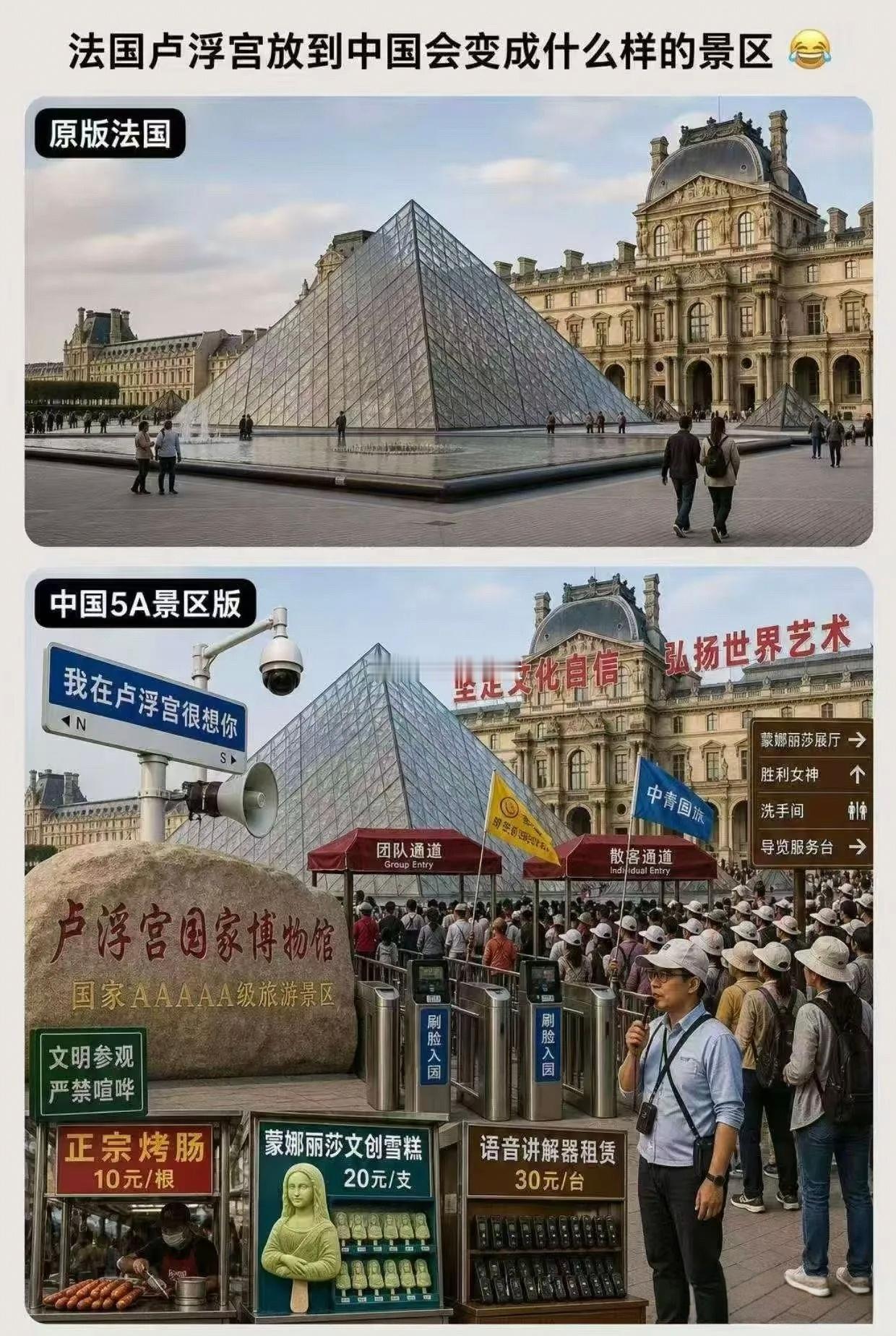 假如卢浮宫从法国搬到了中国…网友们的想象力真的太丰富了