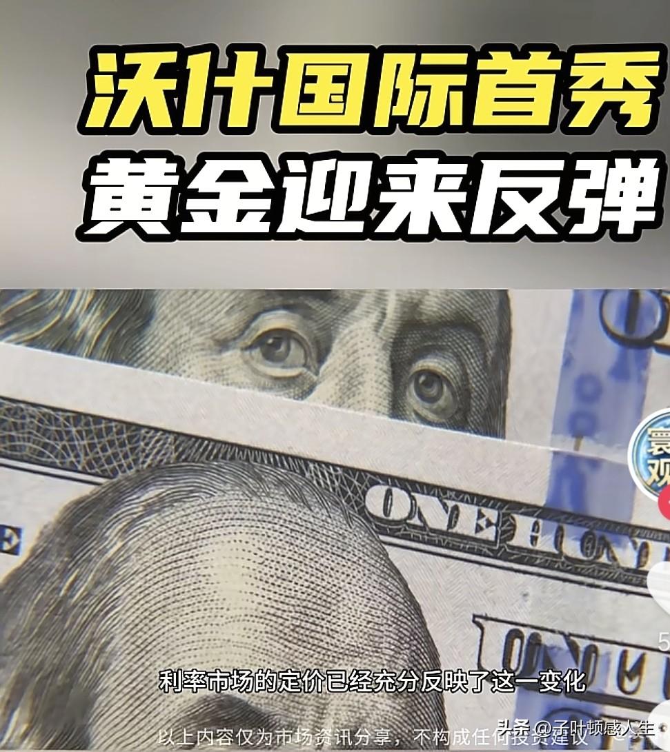 这不？沃什首秀给A股吃定心丸！这波反弹信号太关键昨天熬夜看美联储沃什的发言