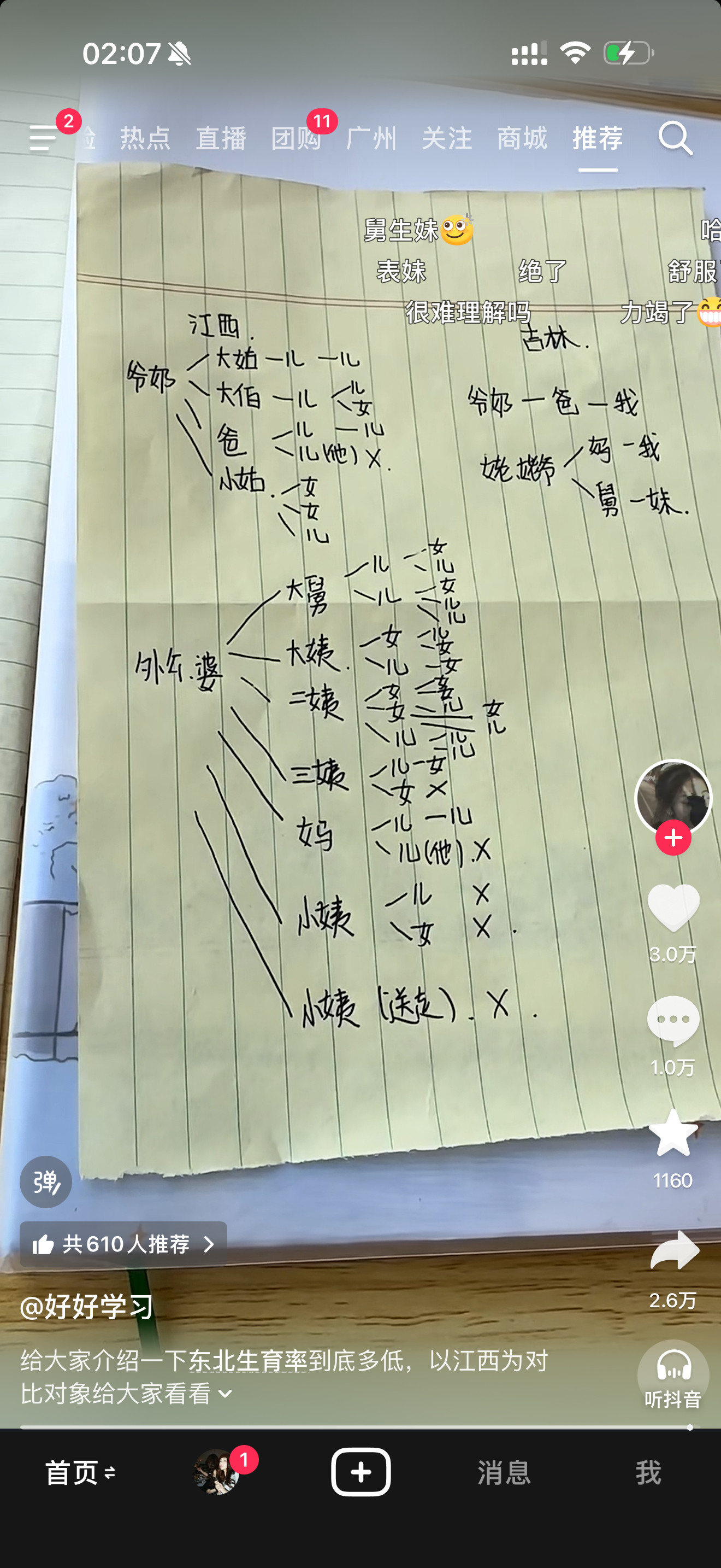 南方人是真能生，我家到我这都要绝后了​​​