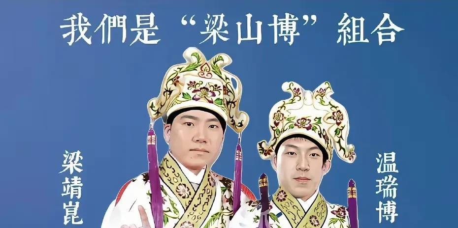#头号创作者激励计划#这届网友怎么这么有才啊！新的男双组合名字又出来了，梁