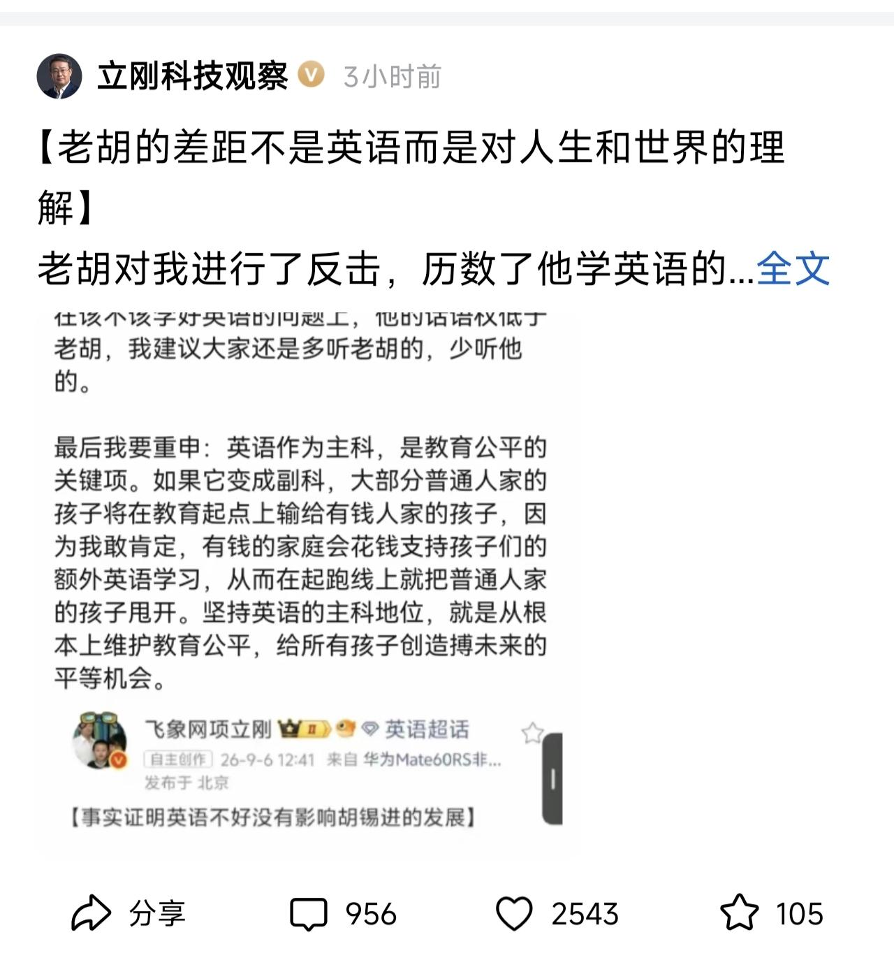 项立刚继续反击胡锡进，说到底就是要不要全民学英语，要不要把英语当成主科！胡锡进是大水漫灌，项立刚是精