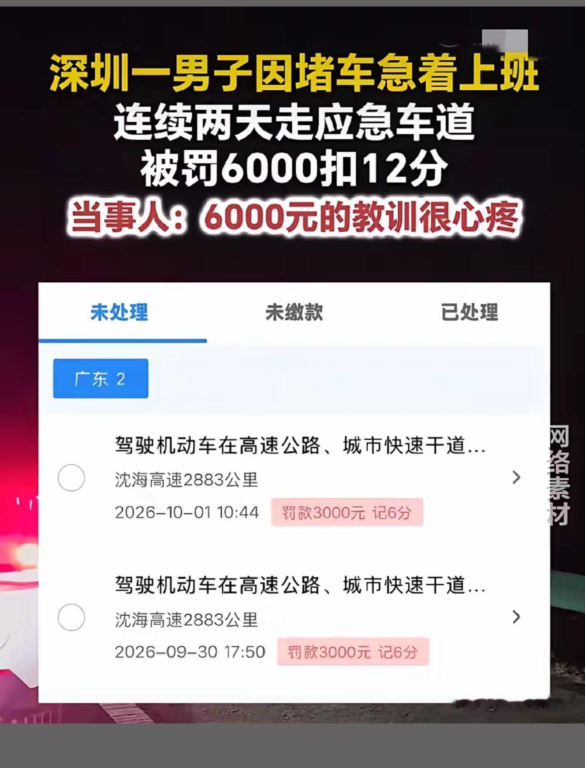 深圳这哥们的遭遇真的给所有赶时间的司机敲了个大警钟。他在餐饮店上班，遇上高速堵