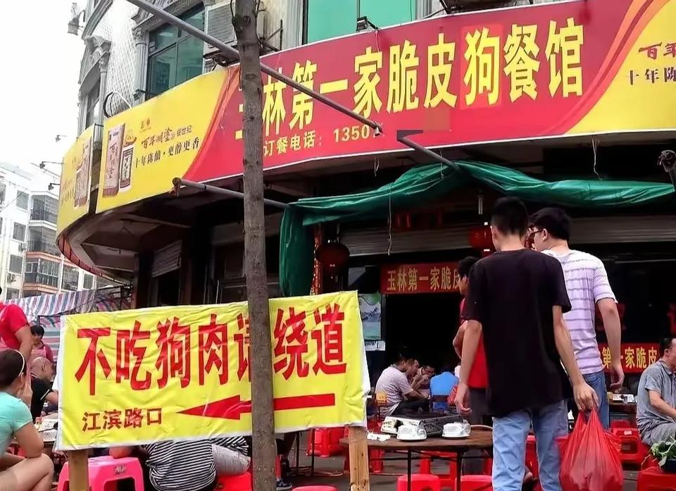 近日，一些动物保护者跑去广西玉林市抗议狗肉节。法律上哪一条不允许人类吃狗肉？人人