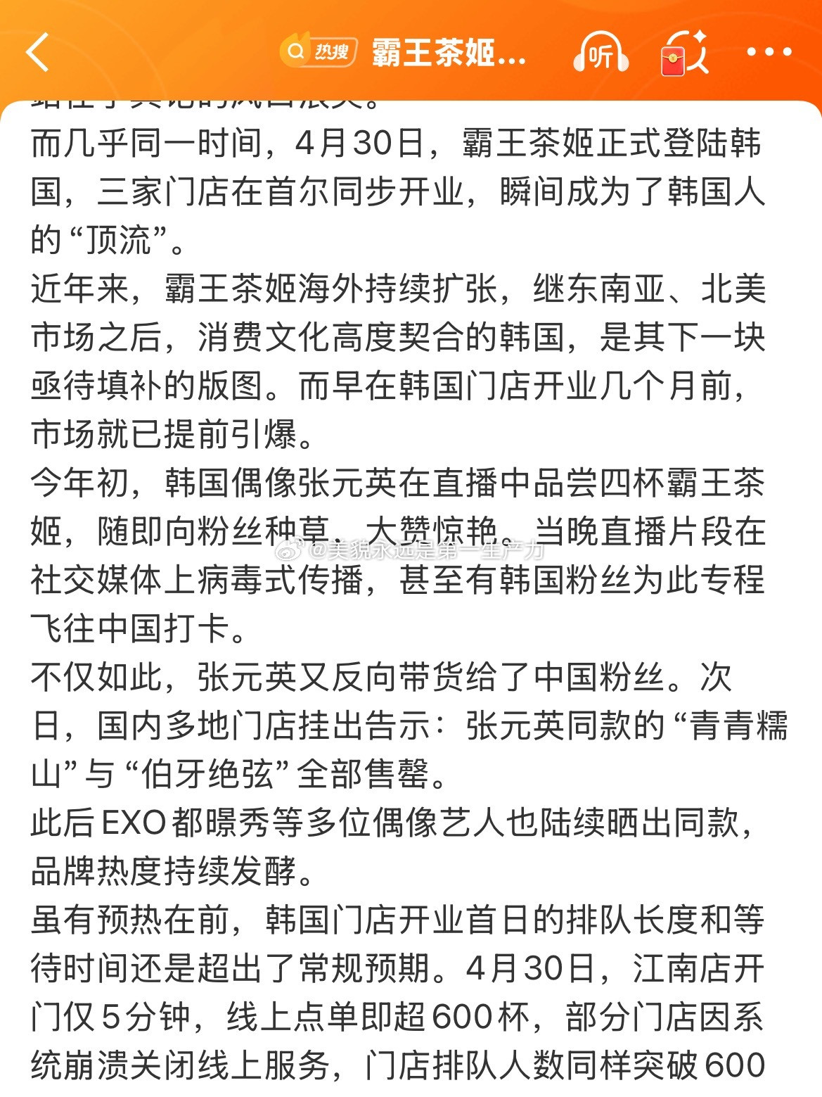 张元英救了霸王茶姬张元英柳智敏带货效应极致反差