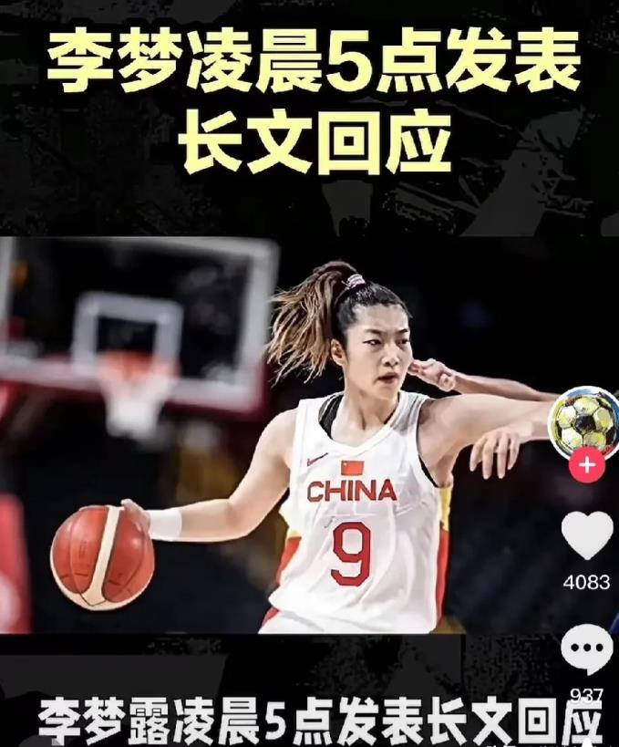 李梦与女篮主教练宫鲁鸣的矛盾又升级了！宫鲁鸣在赛后发布会上表示：李梦无缘国
