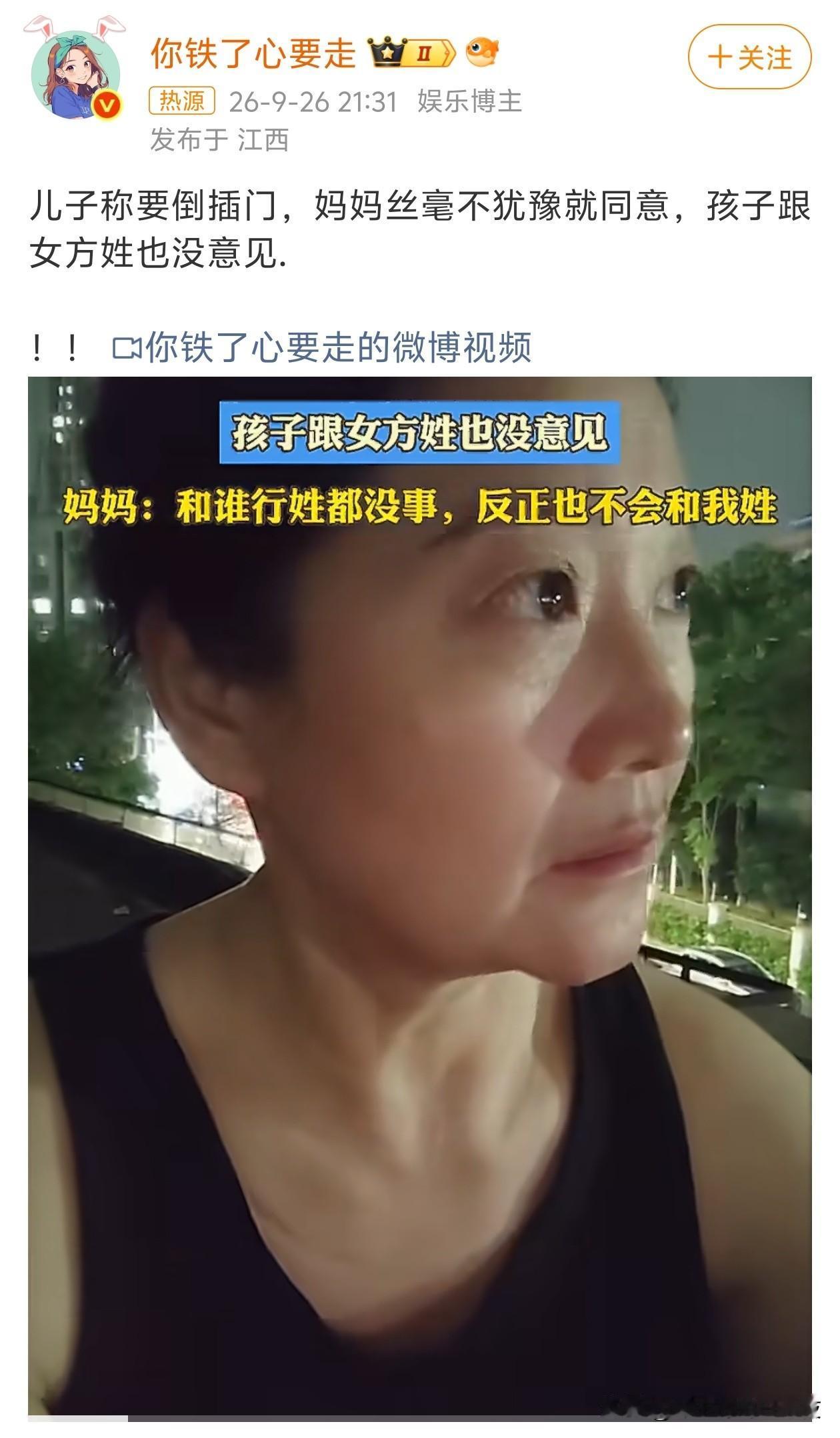 那可不高兴坏了，房子车子彩礼女方出，这妈妈瞬间压力全无了，孩子跟女方姓又有什么关