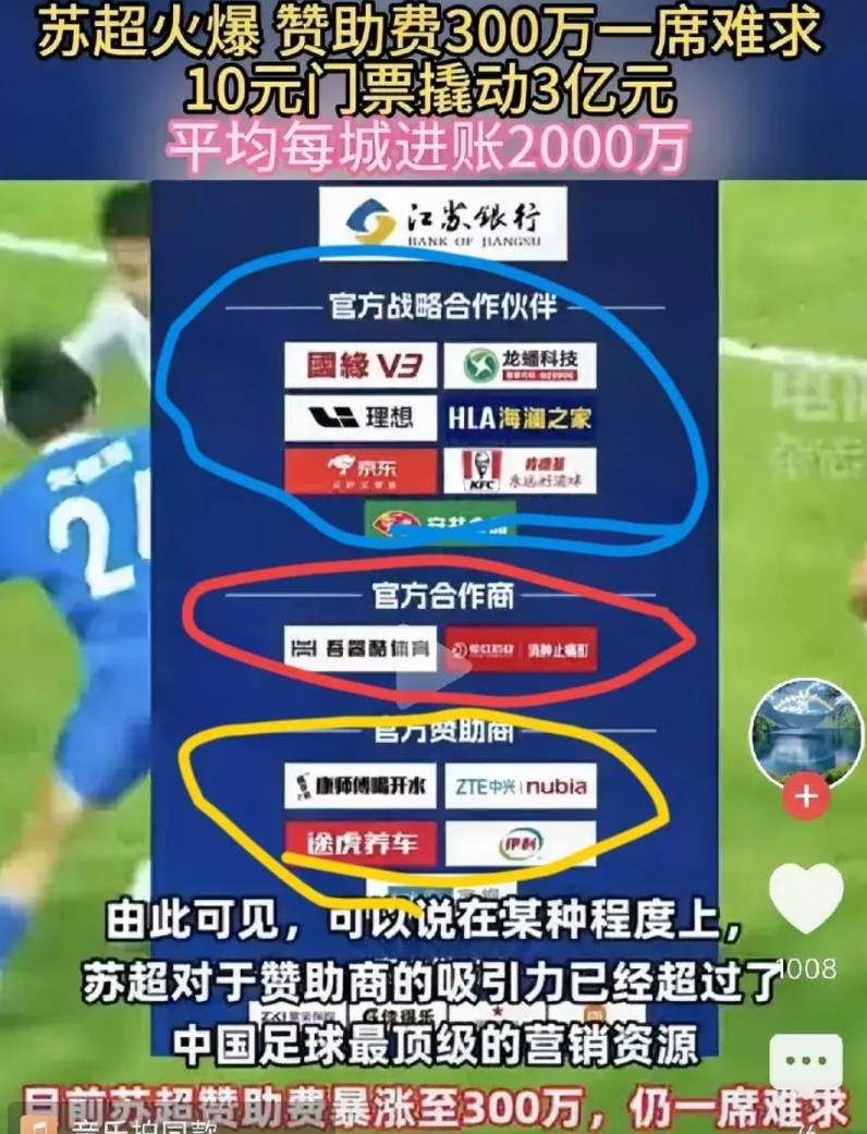 国足已经快成光杆司令了！赞助商每天都在减少！又从48亿减少到6亿了！可是苏超可了