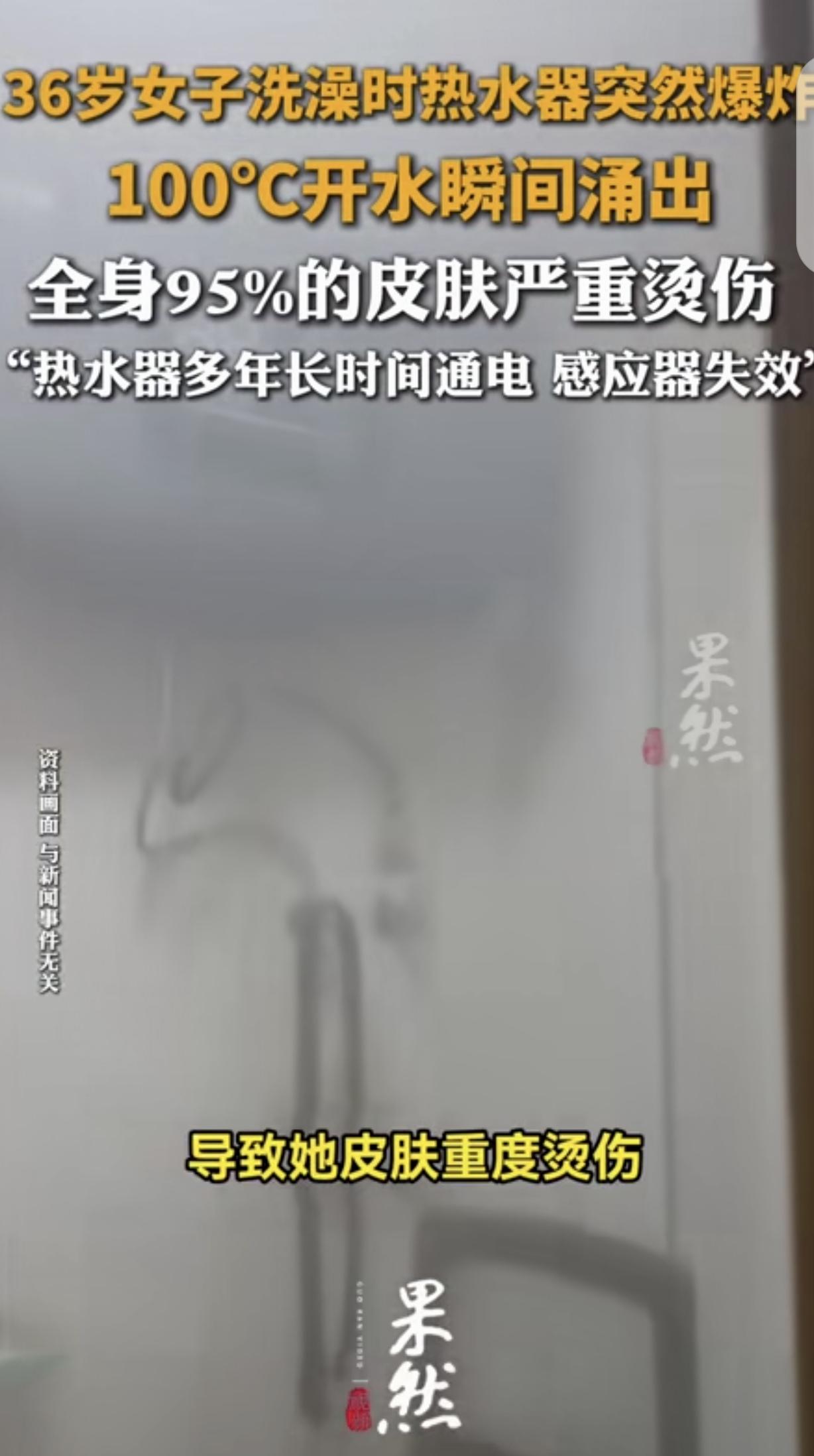 悲剧发生！陕西西安，一36岁女子在浴室洗澡，她正洗的舒服时，突然一声巨响，热水器