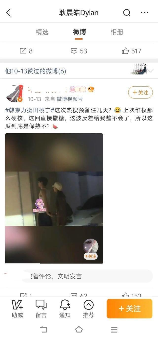 之前田栩宁那个杂志老总点赞这个视频沙意思？​​​