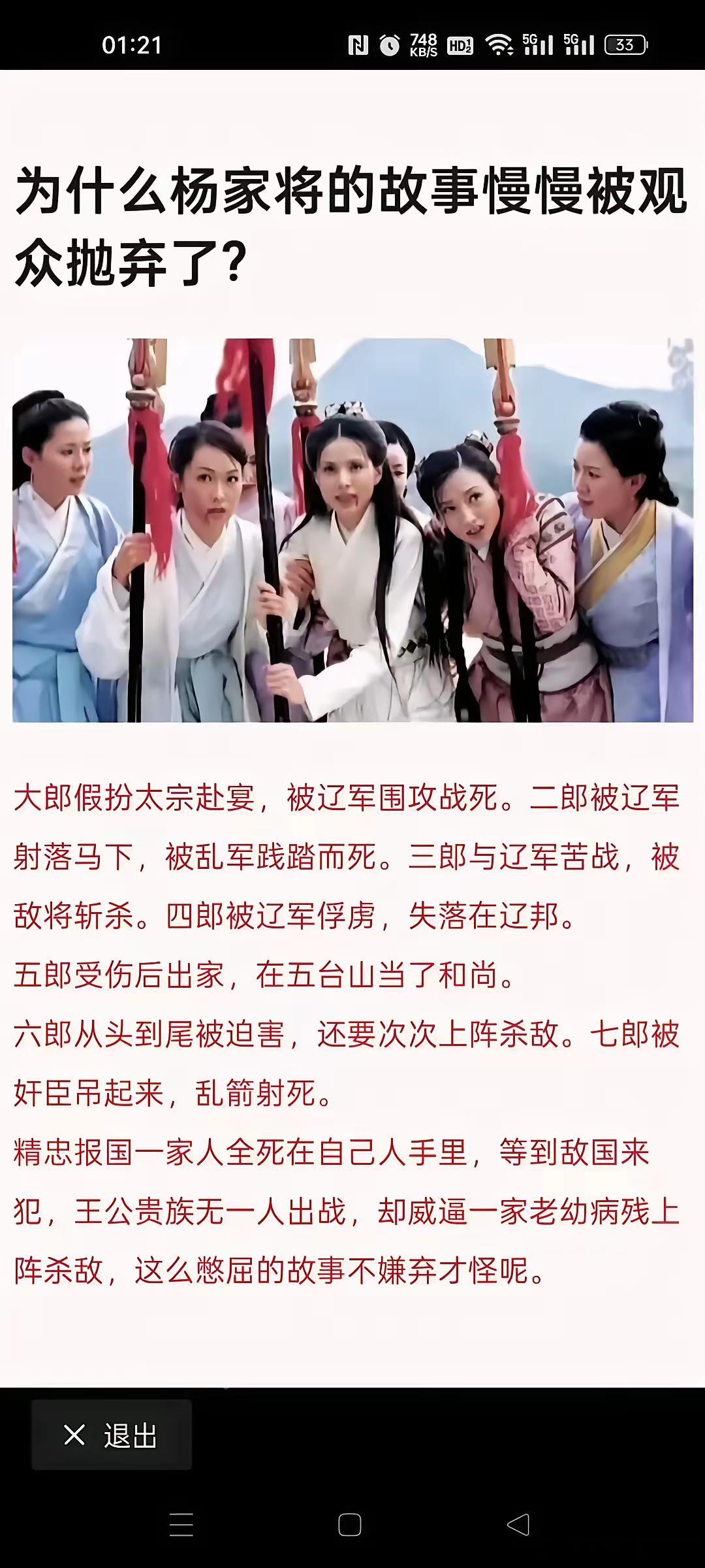 怎么看待杨门女将出征？​——还是小时候看电视纯粹，那时候对巾帼不让须眉的杨门女将