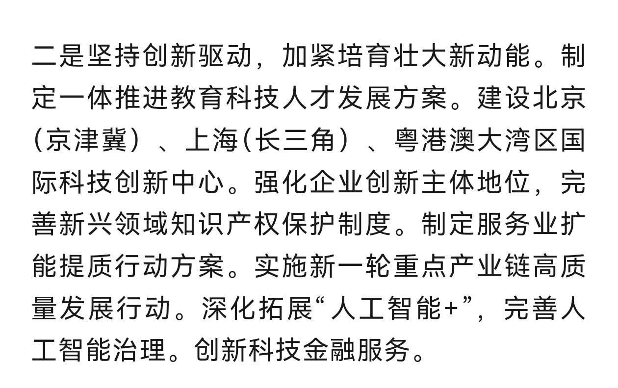 基本明确了，未来就三个高地，北京上海大湾区。