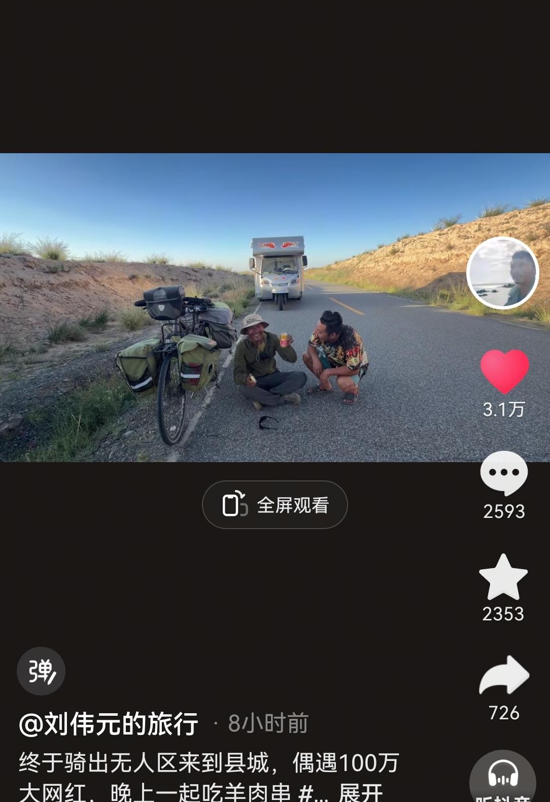 两位户外大神刘伟元和小三轮在肃北蒙古族自治县偶遇了。一个社牛，一个社恐，但是两