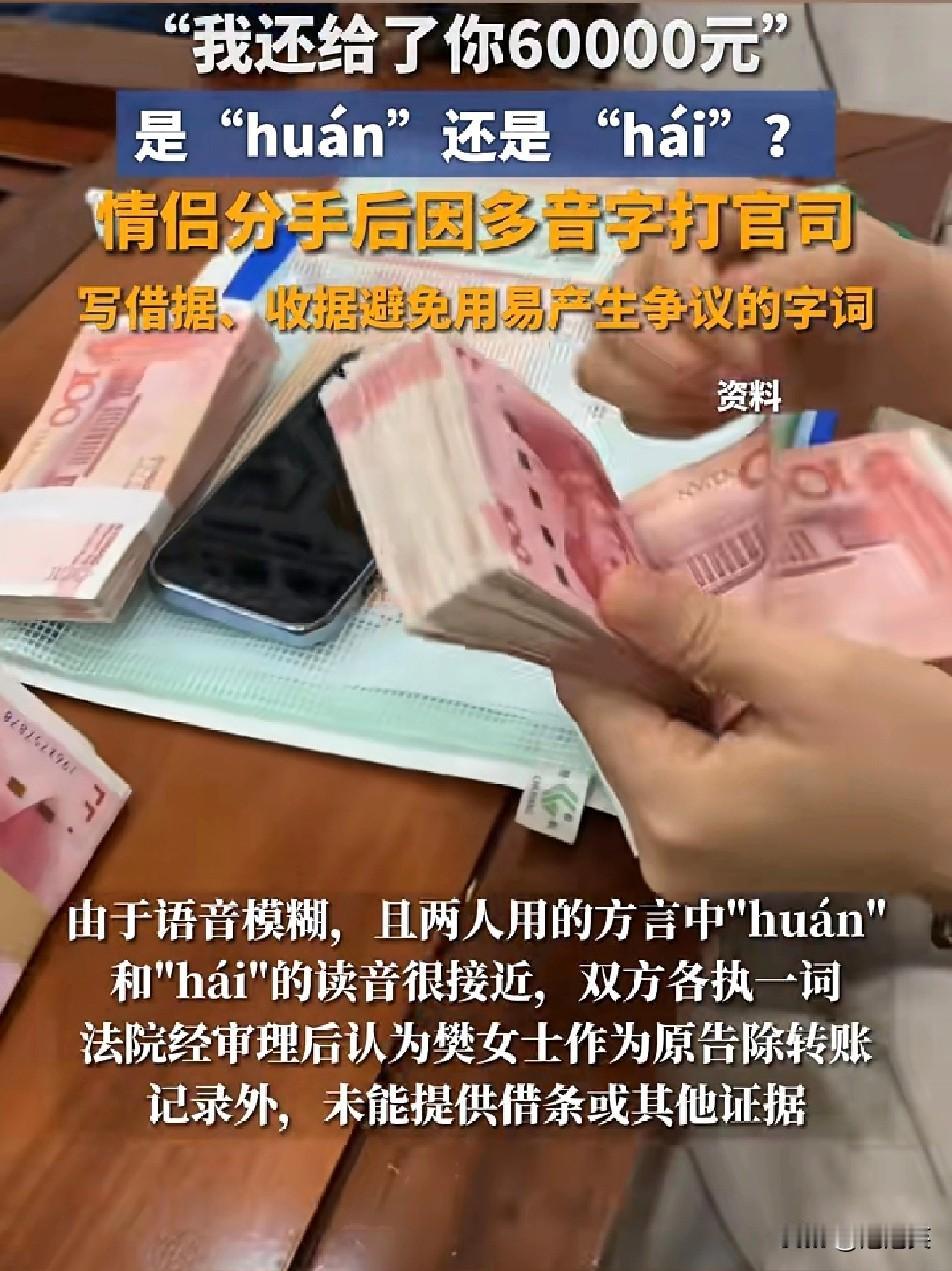 离谱！江苏南通一对情侣分手后樊女士起诉季先生还6.1万借款，季先生却