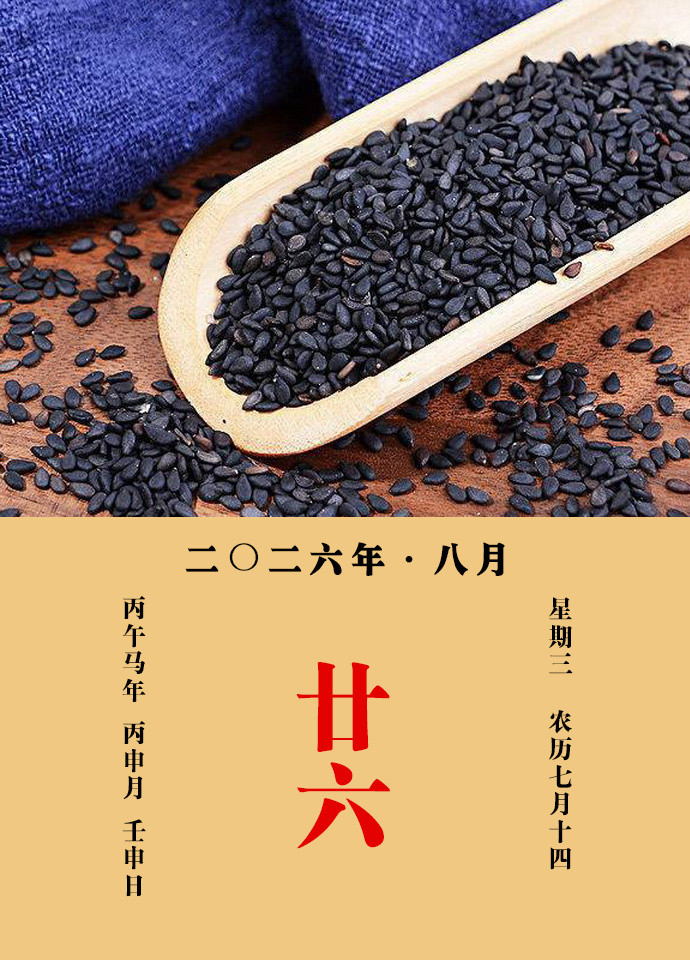 每天一味中草药甄权说：胡麻主润肺气，消疮肿。治中风汗出，逐水气，破血，通乳汁，