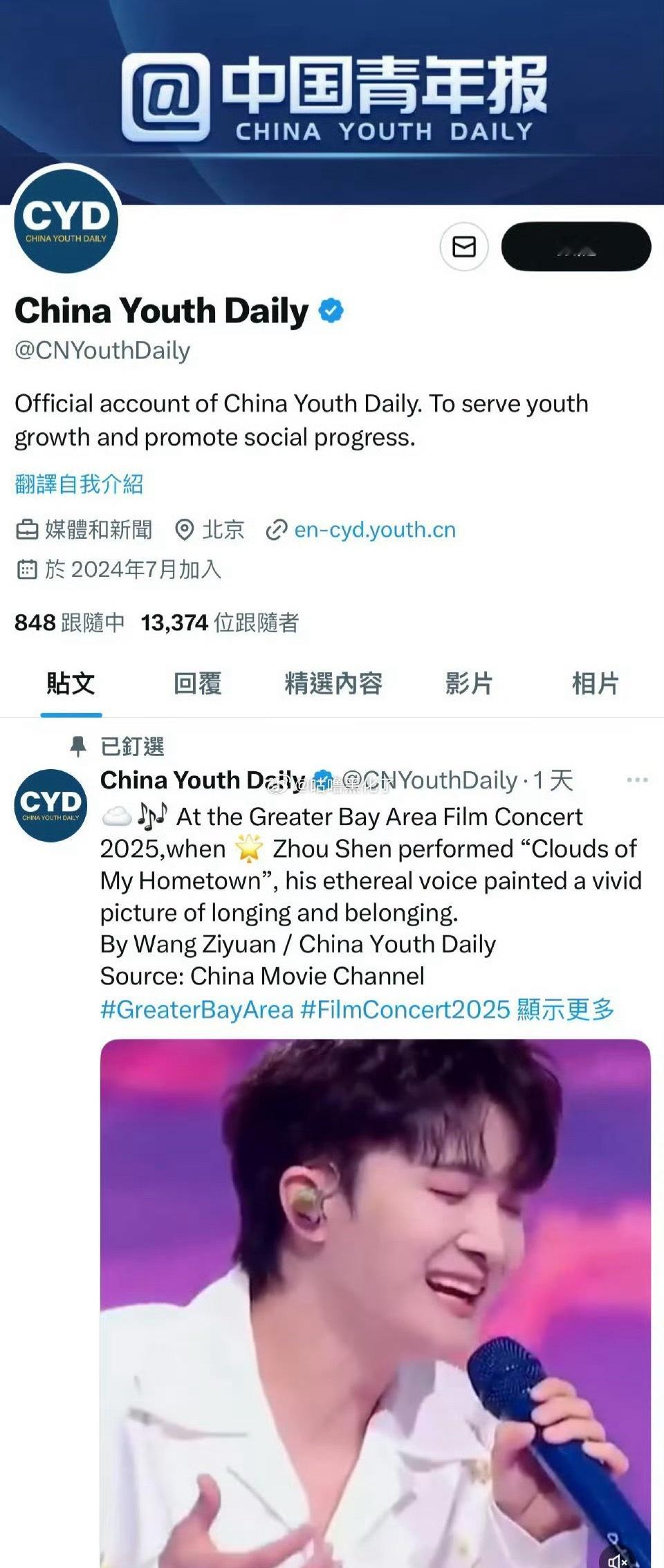ChinaYouthDaily报道，并在X平台置顶了周深湾区升明月舞台诶[点