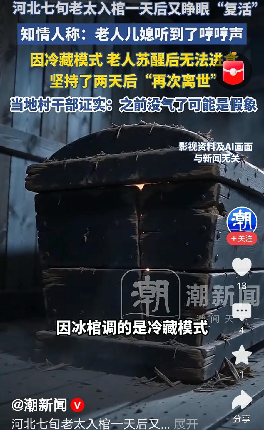 万万没想到！河北沧州，女子连夜为离世老人守灵，死寂的灵堂里，突然听见冰棺内传来微