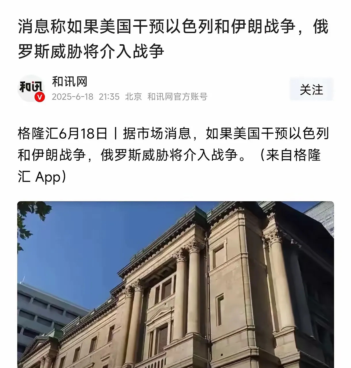 标题：以伊开战各国站队情况大揭秘文章：
