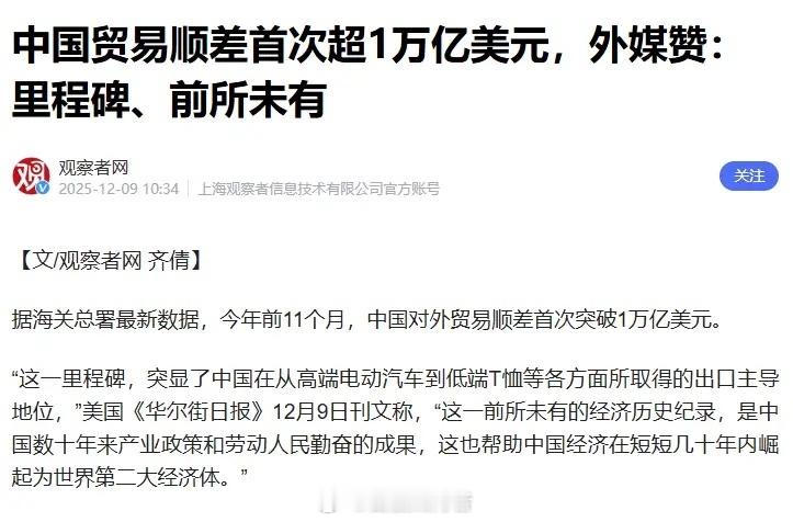 贸易顺差破万亿！美国贸易战宣告破产，中国外贸不靠美国照样走强前11个月中国贸易顺