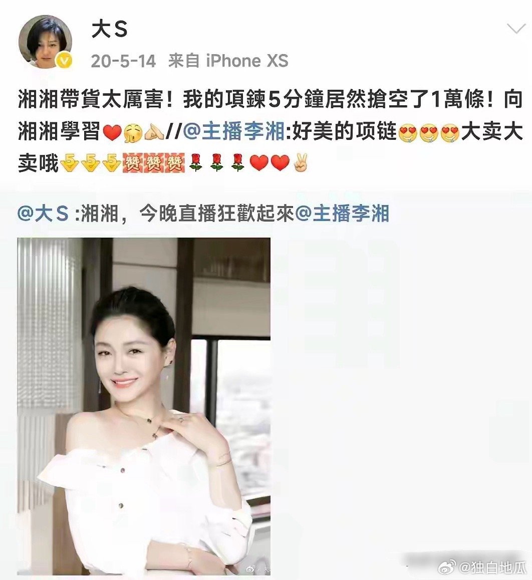 大S不是不懂直播带货的威力，早在五年前，她就感慨李湘直播带货太厉害了，自己戴的项