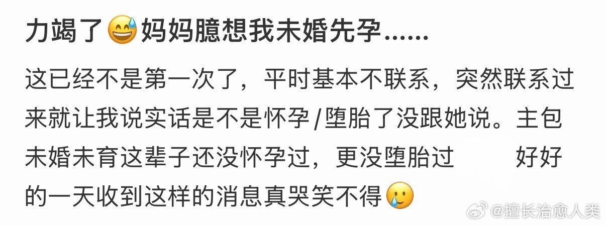 妈妈误以为我未婚先孕。