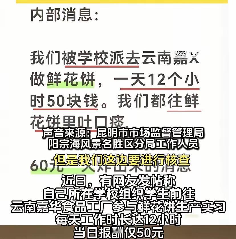 “缺大德了！”云南，一学生发帖，说学校安排他们去某食品厂实习，学生，每天工作12