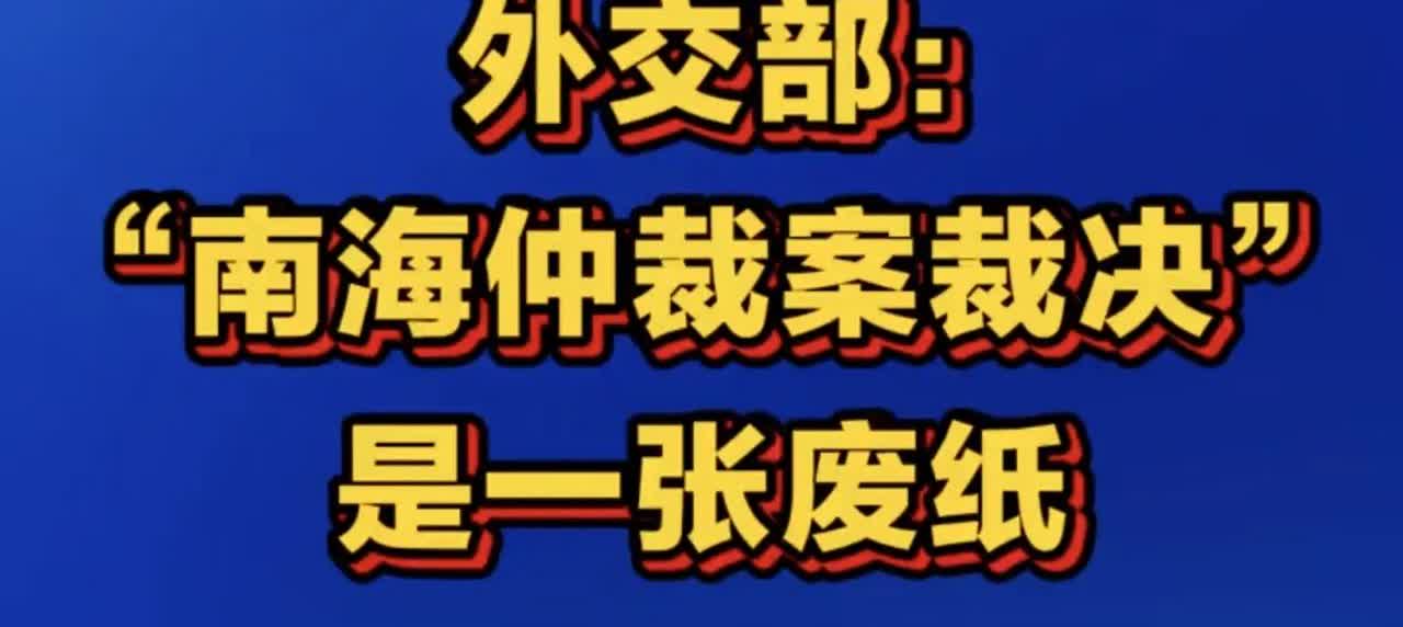东盟——中俄美外长会议刚结束，菲律宾就跳出来搞事。一种可能，说明亚太局势已明朗，