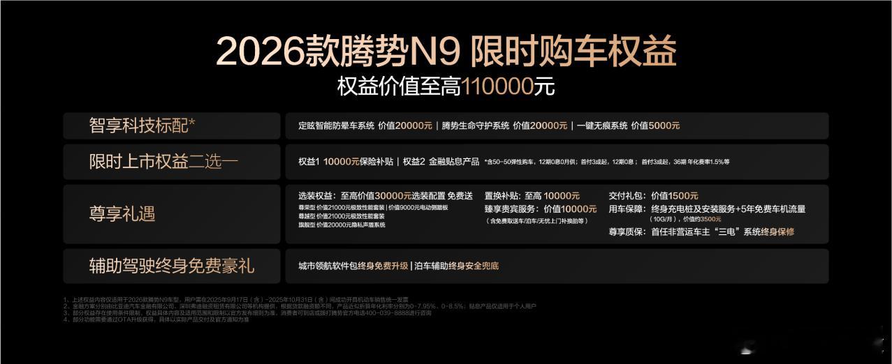 刚刚上市的腾势N9以38.98万起售价杀入混动豪华SUV战场，用三项世界级突破改