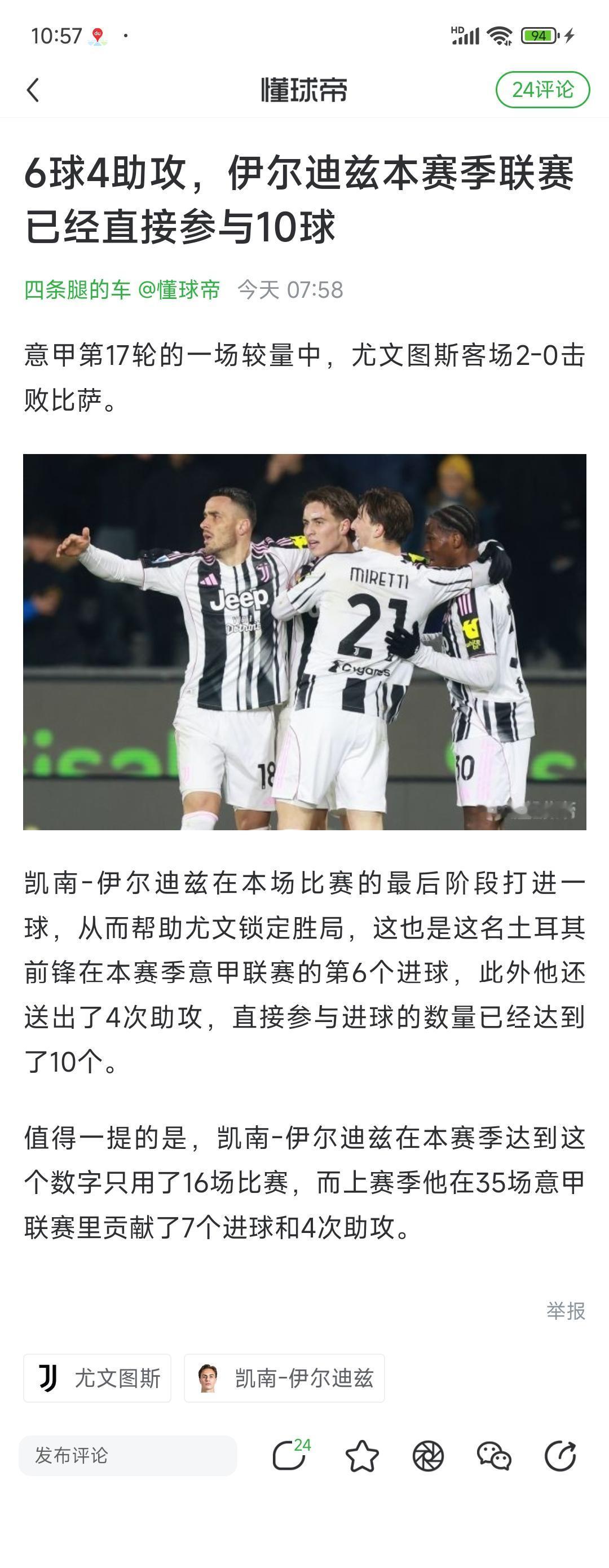 这两个新闻一起看，就知道意甲窘境了。20岁的伊尔迪兹踢得不错，本赛季7球7助