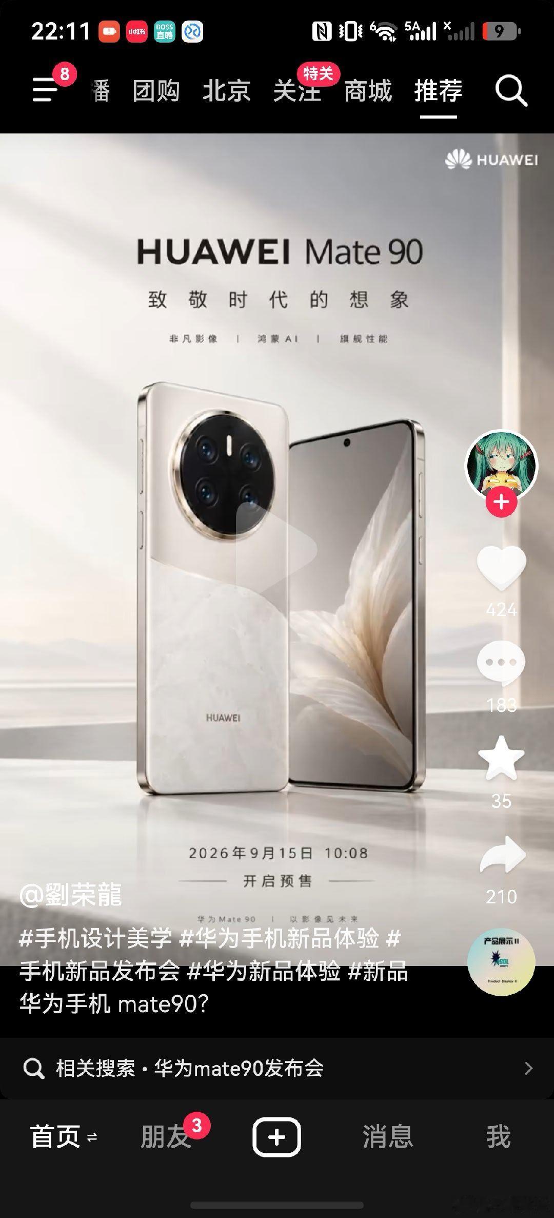 这是Mate90？爆水管了？[大笑]​​​