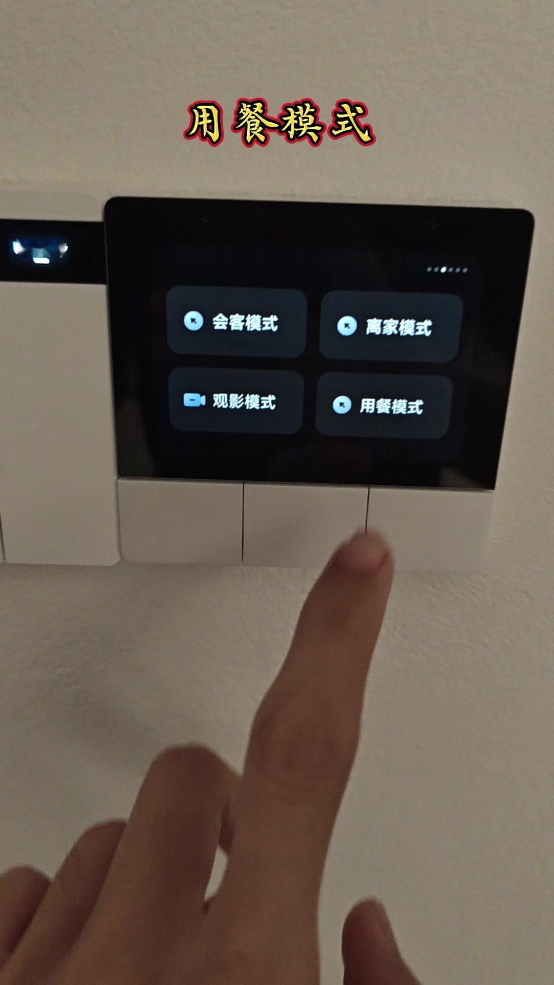 一键召唤用餐模式，生活仪式感拉满！主人只需一句话，餐厅灯光明亮，窗帘自动关闭，