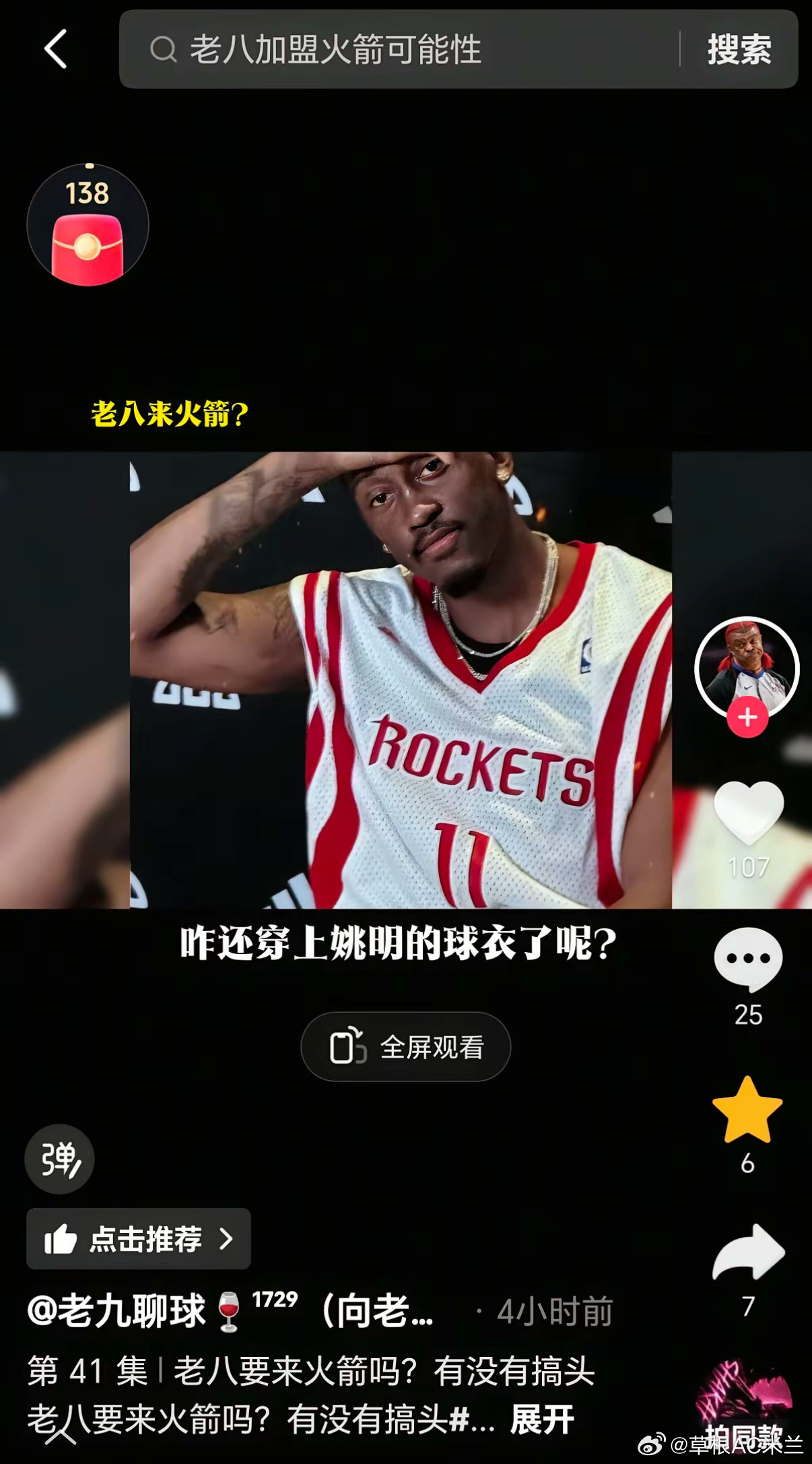 火箭有意“劫”走雷霆核心杰威？近日，杰威晒出身穿火箭11号球衣的照片，引发外界对其可能加盟休斯敦的猜