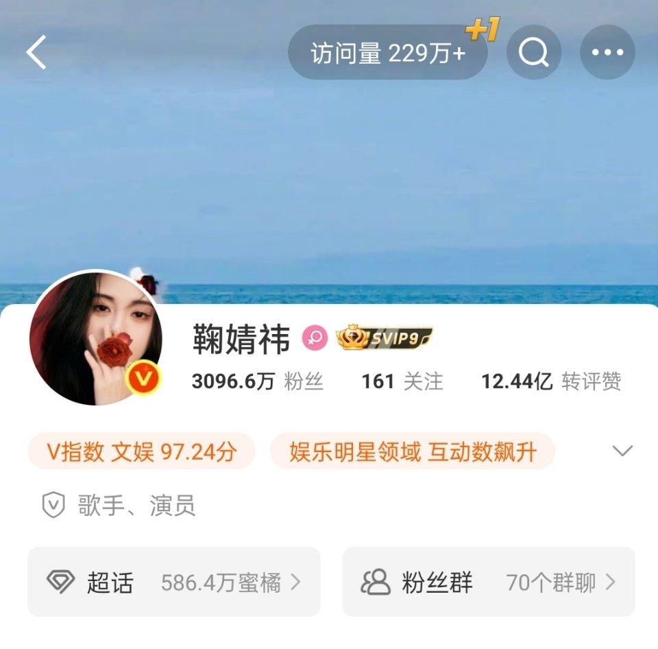 鞠婧祎今日主页访问量又突破200万了​​​