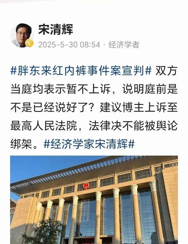 差点让宋清辉把我眼泪都笑出来了!裤头姐判了，赔偿胖东来40万元，公开道歉30天