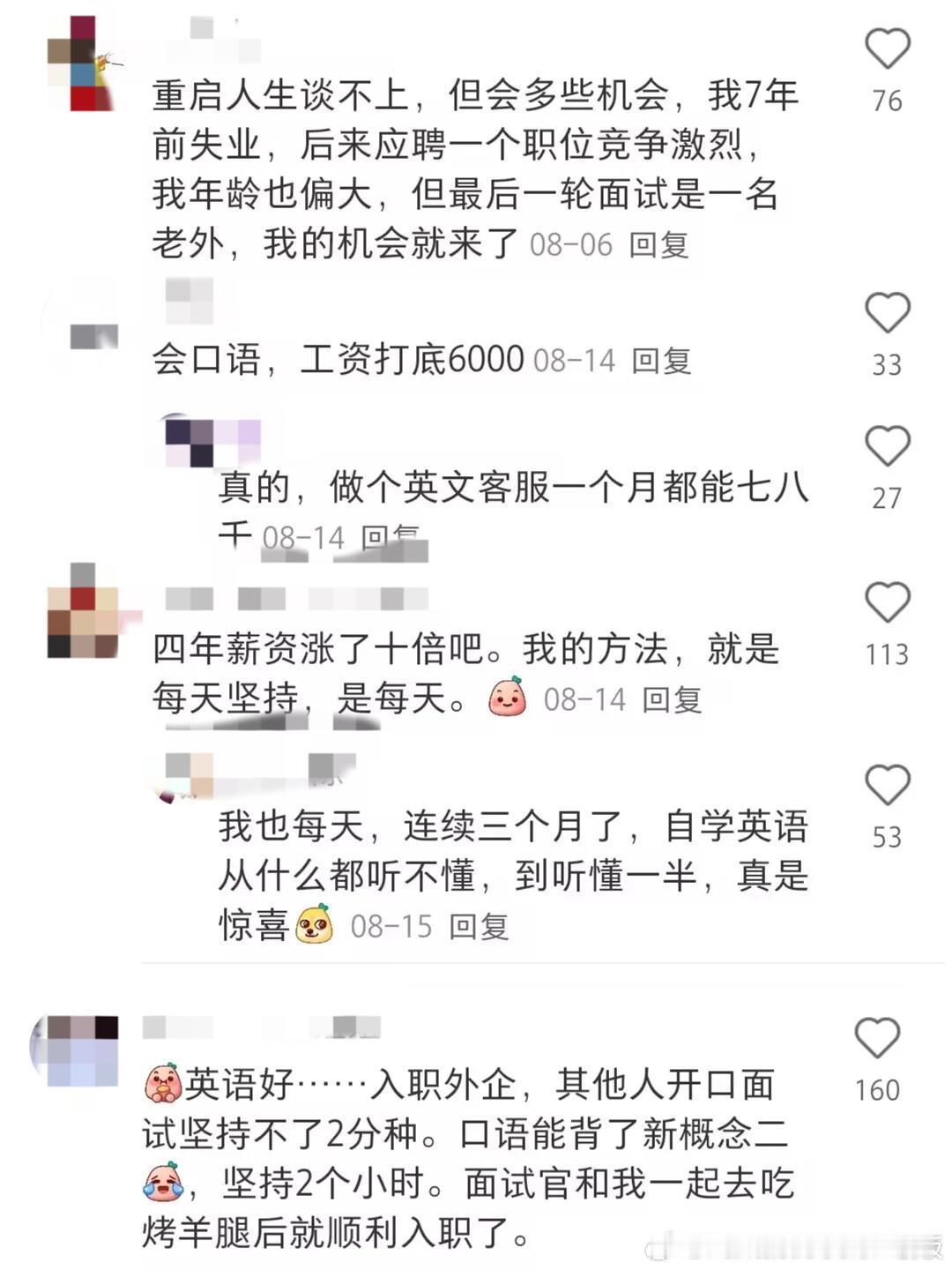 原来英语才是普通人的终极杠杆​​​