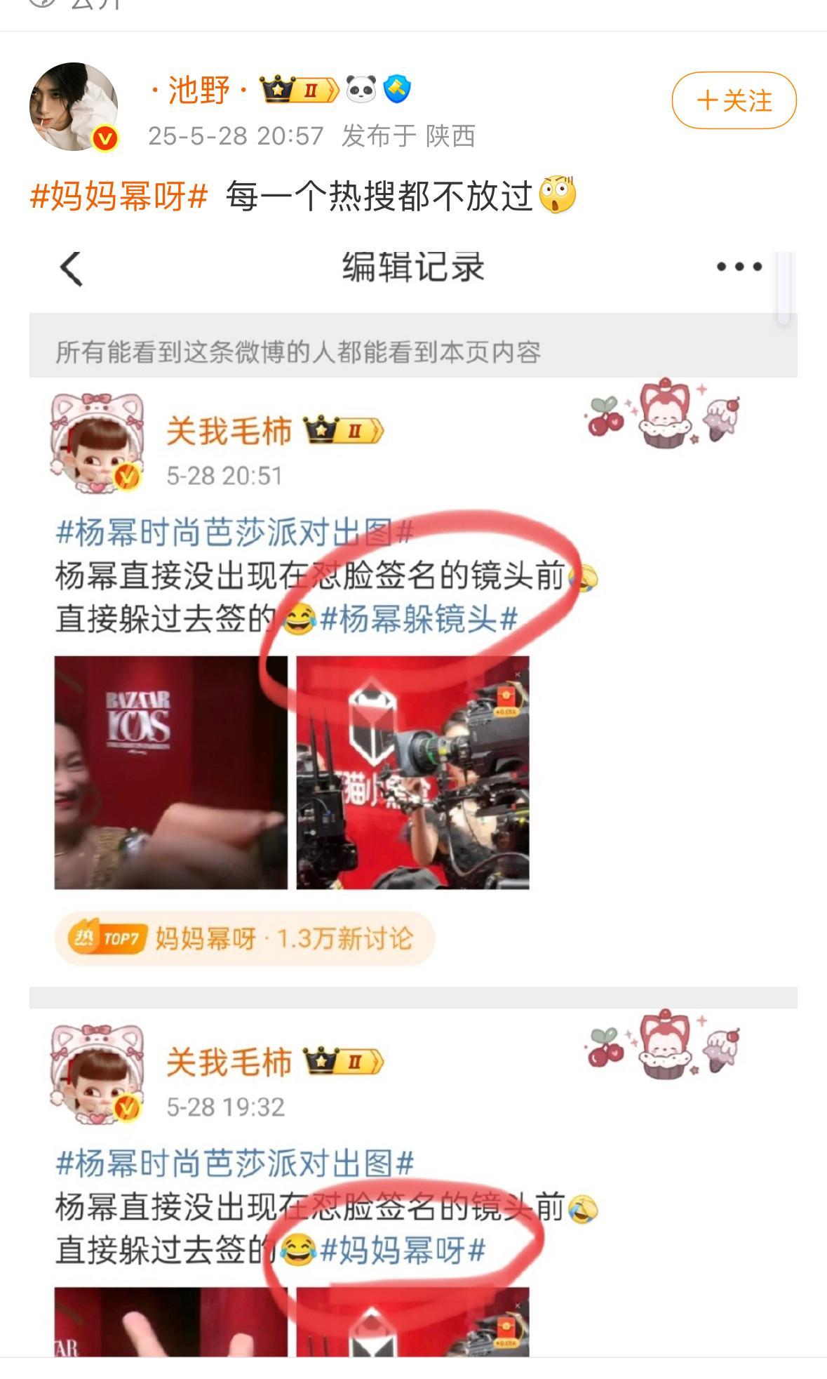 很想知道我黑啥了😂杨幂躲镜头都上热搜了我陈述一下就是黑了？这个池野天天发赵丽颖