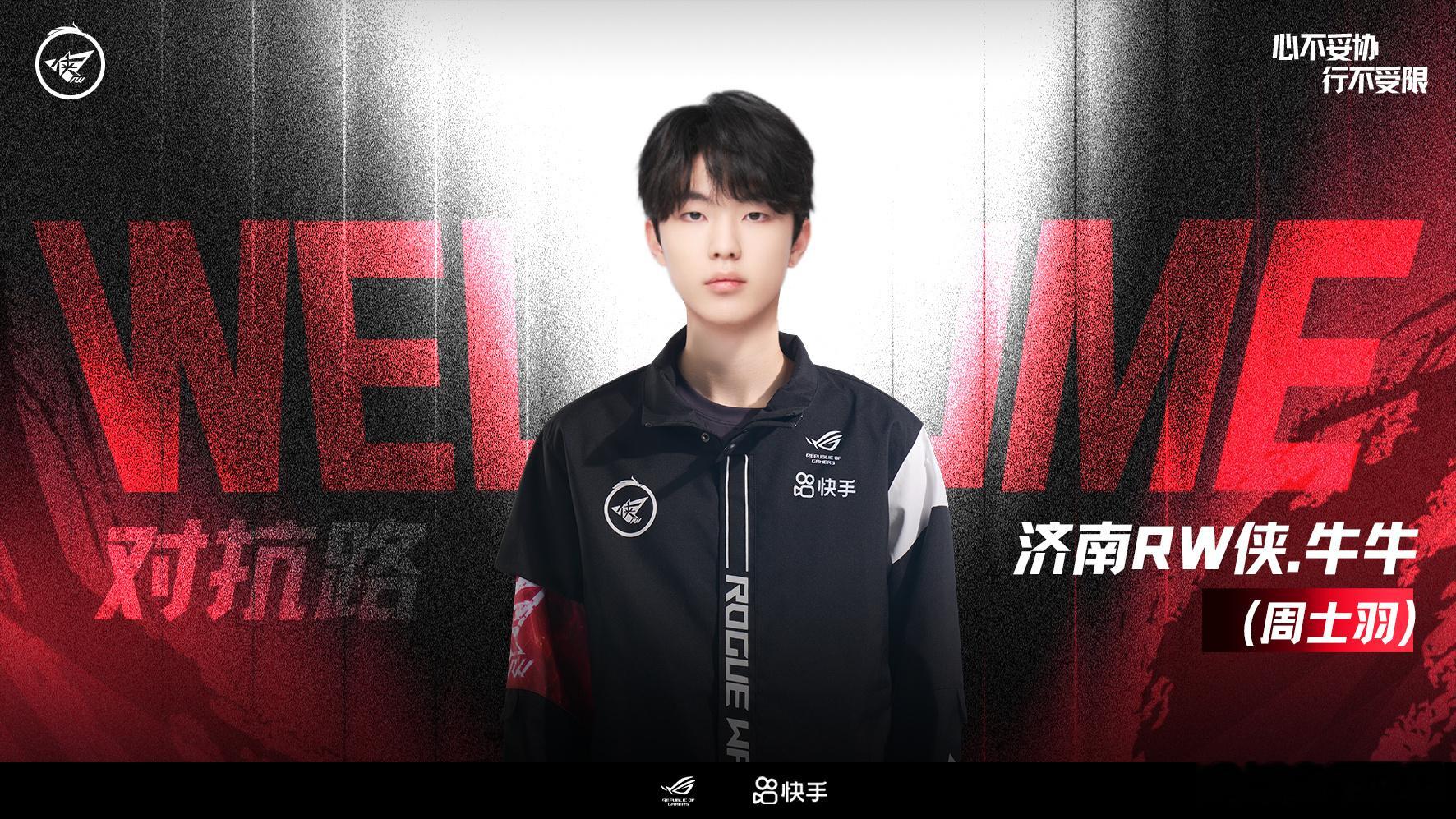 2026kpl夏季转会期｜第三十九枪牛牛以自由人身份加入RW