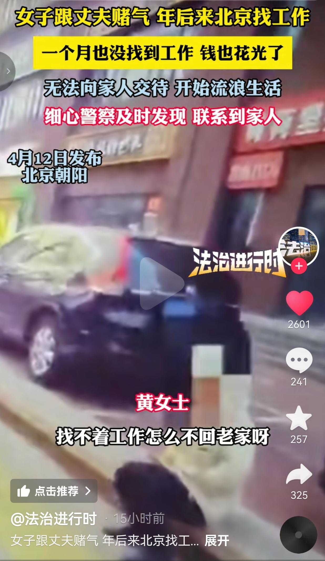 心酸！女子跟老公赌气闯北京，年后孤身一人闯北京打拼，结果一个月工作没找到，兜里的