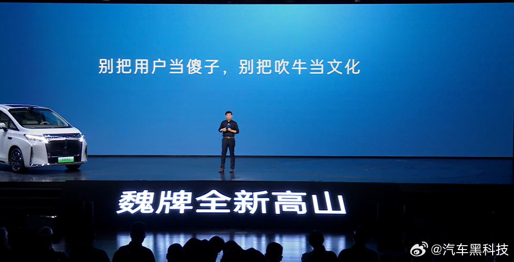 魏建军称别把用户当傻子9月10日，在魏牌高山7预售发布会上，表示，别把用户当傻