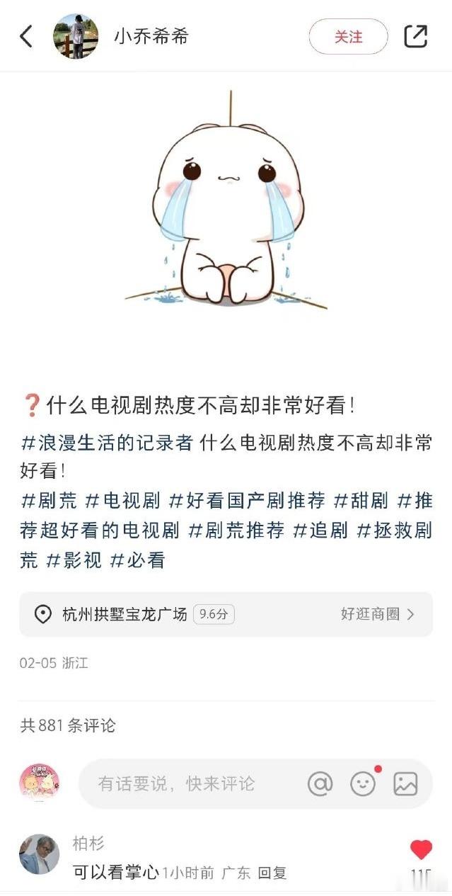 欲语泪先流导演辛苦工作了一天、看到小红📖上有人问有没有“什么电视剧热度不高却非