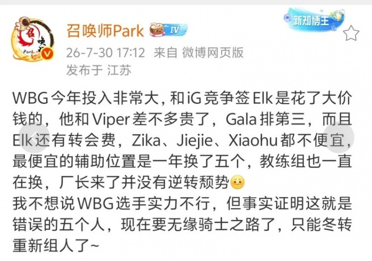 爆料人: WBG今年投入非常大 Elk和Viper差不多贵了而且还有转会费