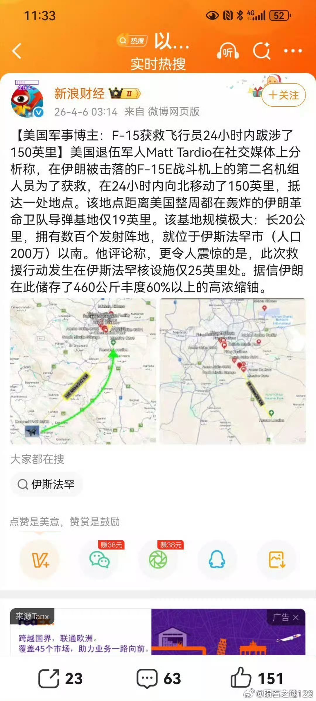 美飞行员藏身海拔2000米岩缝获救飞机残骸与飞行员藏身之处，相距150公里，身负