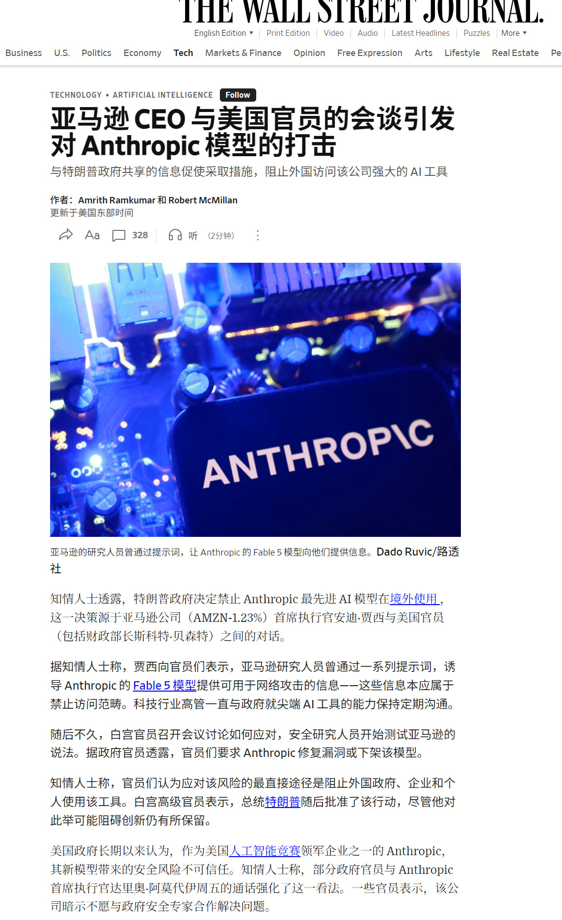 🔻是真的，WSJ和路透社都说是亚马逊举报的Anthropic。🔻这些美国