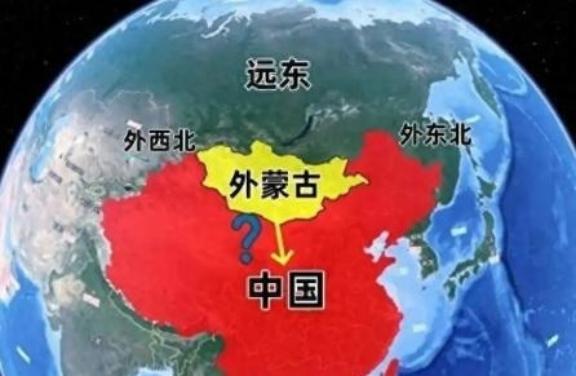 俄国人曾经放话：外蒙古可能重新回到中国怀抱，甚至连远东都可能归来！原因很简单——