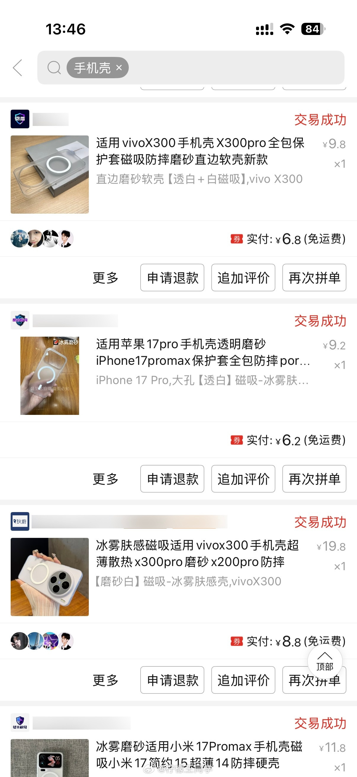9块9的手机壳还敢买吗没想到用的这么多手机壳全翻车了…手机壳在我眼里就是一个皮，