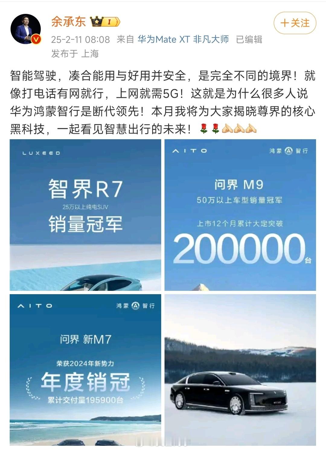 余承东：智能驾驶，凑合能用与好用并安全，是完全不同的境界！