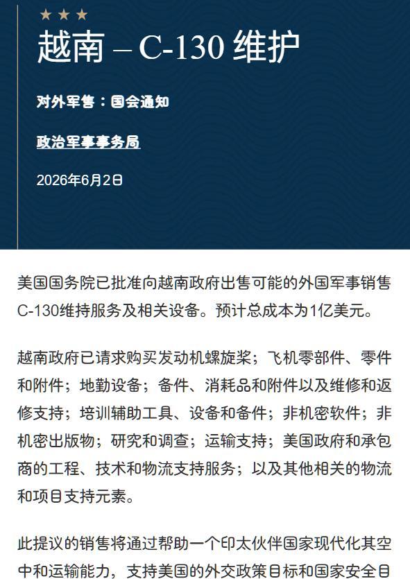 越南这次买总价1亿美元的美国C-130运输机（含备件）奇怪不？其实不奇怪，盘点越